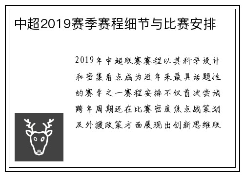 中超2019赛季赛程细节与比赛安排